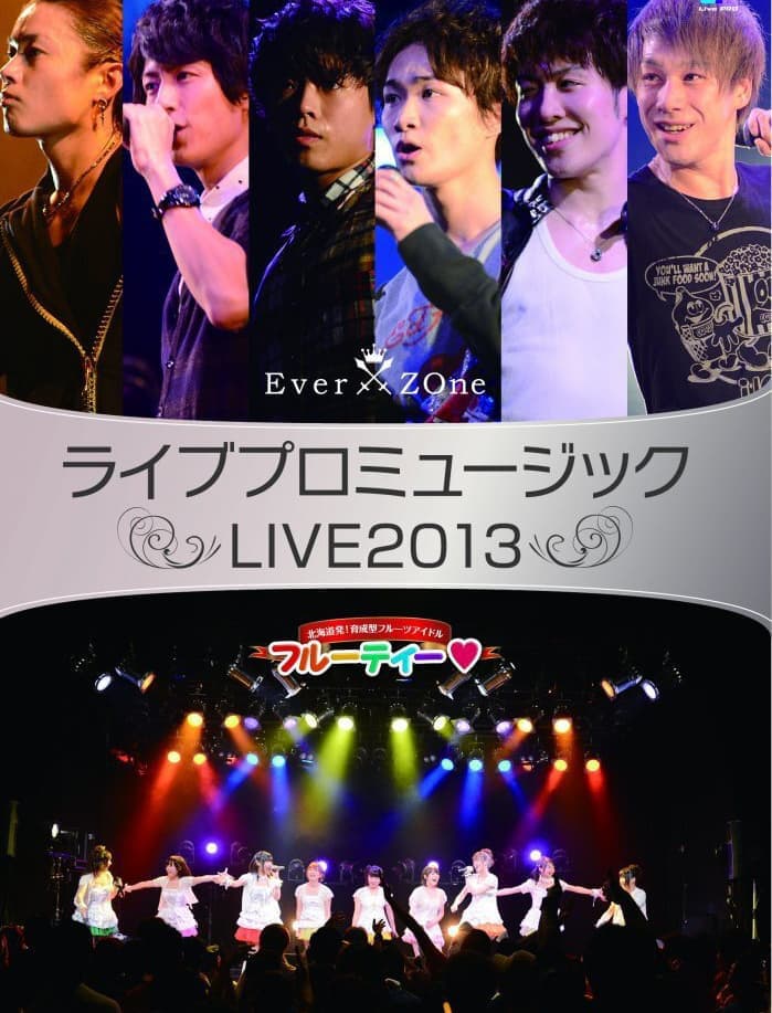 ライブプロミュージックLIVE 2013
