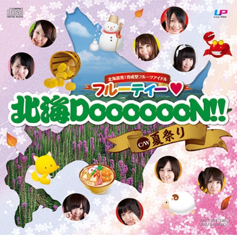 北海DooooooN!!