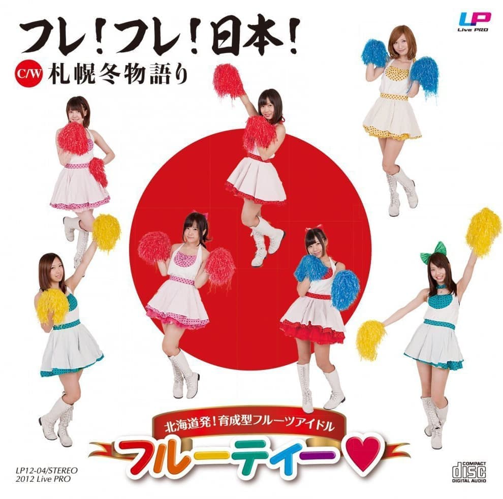 フレ!フレ!日本!