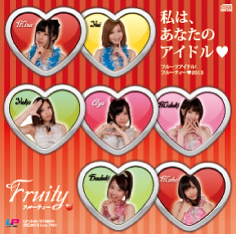 私は、あなたのアイドル♥