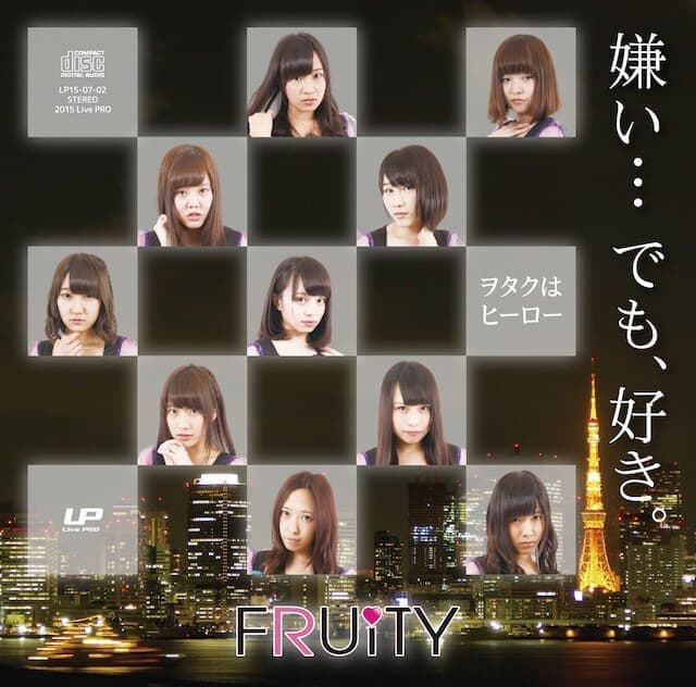 ヲタクはヒーロー／嫌い… でも、好き。