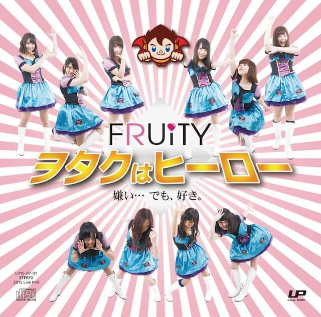 ヲタクはヒーロー／嫌い… でも、好き。
