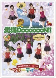 北海 DooooooN!!